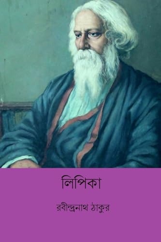 Lipika [9798881380779]