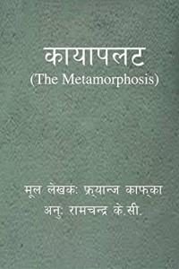 The Metamorphosis: Nepali translation of Franz Kafka's The Metamorphosis
