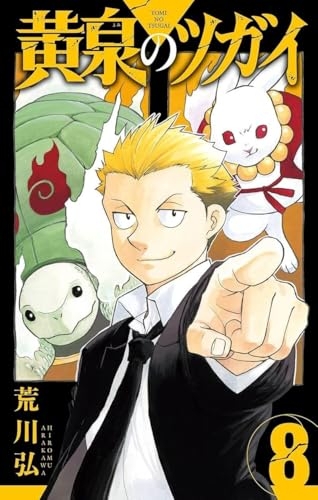 Tsugai - Daemons of the Shadow Realm - Tome 8