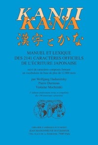 Kanji et Kana : Manuel et lexique des 2141 caractères officiels de l'écriture japonaise