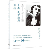 Illumination and Night Glare: The Unfinished Autobiography of Carson McCullers (Chinese Edition)