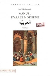 Manuel d'arabe moderne, tome 1