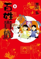 Nobles Paysans - tome 8