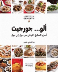 Les recettes de Georgette : le meilleur de la cuisine libanaise... : De mère en fille