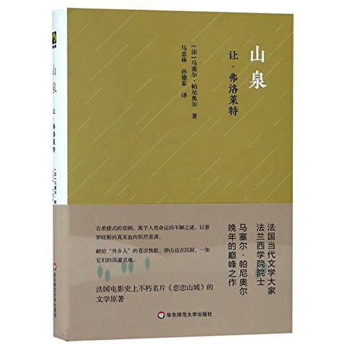 The Water of the Hills (Jean de Florette) (Chinese Edition) [9787567586406]