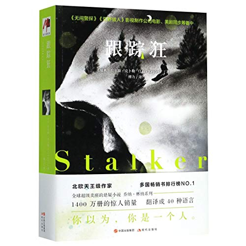 Stalker (Chinese Edition) [9787514383942]