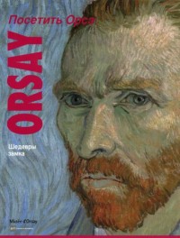 Visiter Orsay -Russe-
