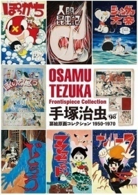 Tezuka Osamu : Frontispiece collection 1950-1970