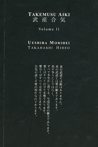 Takemusu Aiki, V2: le livre que le fondateur de l'aikido a écrit à la fin de sa vie