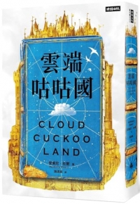 Cloud Cuckoo Land