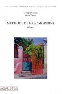 Méthode de grec moderne : Volume 2 (2CD audio)