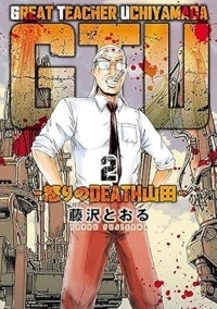 G.T.U. Great teacher Uchiyamada. Mad Yamada fury road (Vol. 2)