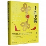 Big Breasts and Wide Hips (Chinese Edition)