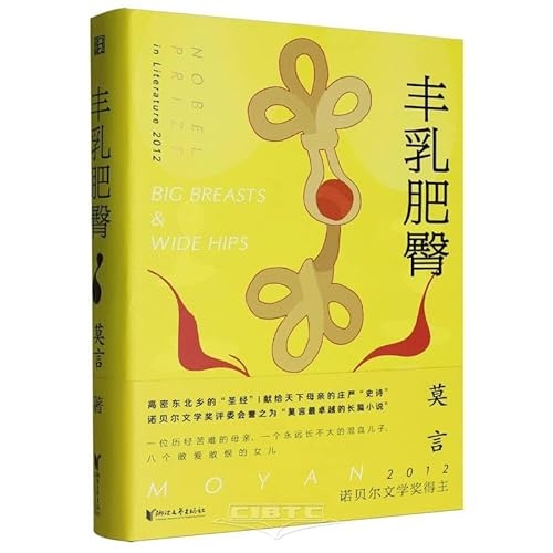 Big Breasts and Wide Hips (Chinese Edition)