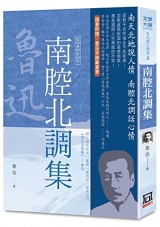 A Selection of Lu Xun's Essays (8): A Collection of Southern Tunes and Northern Dialects [Classic New Edition]