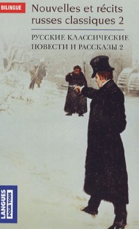 Nouvelles et récits russes classiques 2 (2)