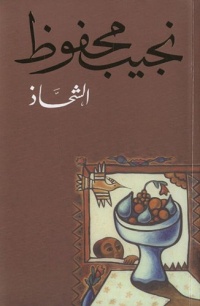 Al chahadh : Edition en arabe