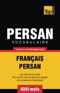 Vocabulaire Français-Persan pour l'autoformation - 9000 mots