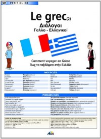 Le grec (2)