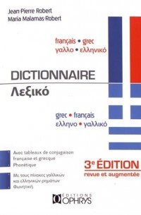 Dictionnaire français-grec