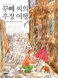 Hector et Les Merveilles de L'amiti? (2010) (Korea Edition)