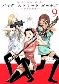 Back Street Girls T09