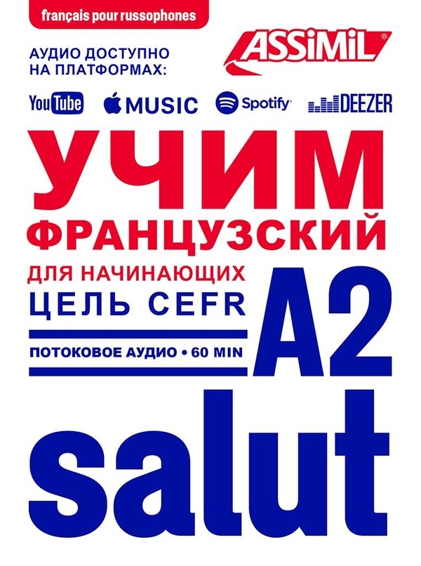 Apprendre le français pour russophones A2: Ne pas enrichir avant le 25/10/2025