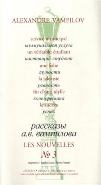 Les nouvelles : Tome 3, Service municipal ; Un véritable étudiant ; Une folie ; La jalousie ; Fin d'une idylle ; Le succès