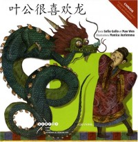 Ye Gong adore les dragons (1CD audio)