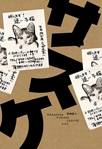 Masahisa Fukase: Sasuke