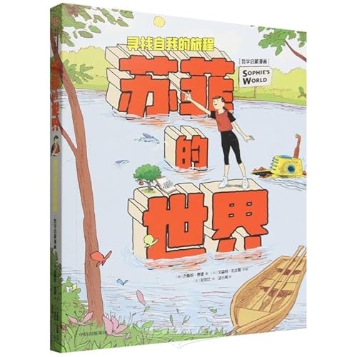 Sophie's World (Chinese Edition)