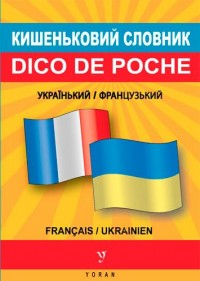 UKRAINIEN-FRANCAIS (DICO DE POCHE)