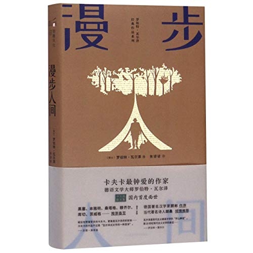 Classic Prose of Robert Walser (Chinese Edition) [9787569506792]