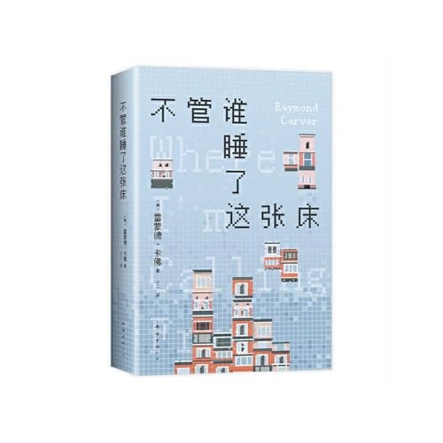 Whoever Sleeps in This Bed [9787573504272]