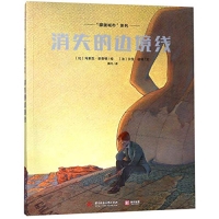 消失的边境线 华中科技大学出版社 幻想文学图像漫画小说 读物 书籍