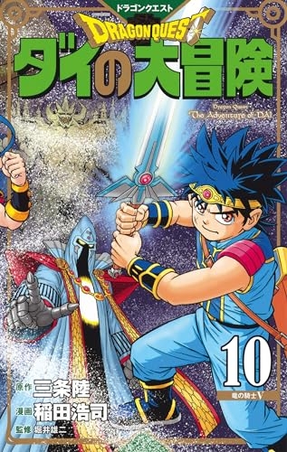 Dragon Quest - The Adventure of Daï T10
