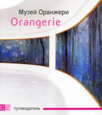 Guide de Visite Musee de l'Orangerie -Russe-