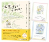 Dad, Where Are We Going?