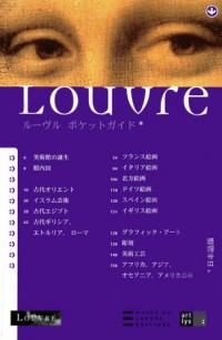 Louvre en Poche -Japonais-