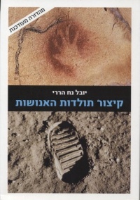 Kitsur Toldot Ha-Enoshut - [Hebrew Edition]