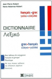 Dictionnaire Grec/Français - Français/Grec