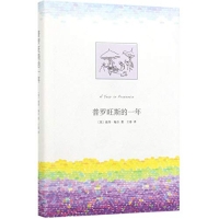 A Year in Provence (Chinese Edition)