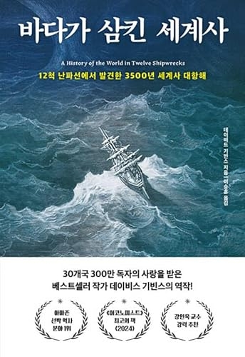 A History of the World in Twelve Shipwrecks