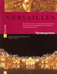 Versailles Guide de Visite Russe