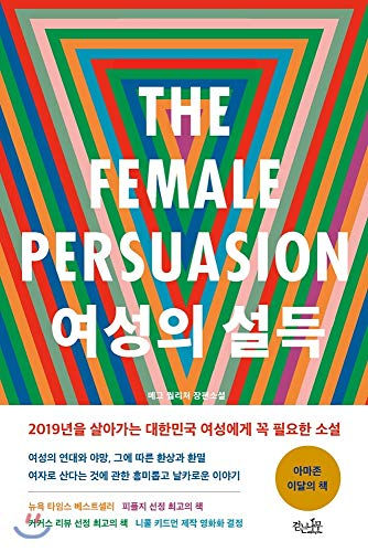 The Female Persuasion