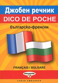 BULGARE-FRANCAIS (DICO DE POCHE)