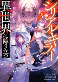 Serial Killer Isekai T03 (03)