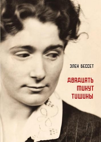 Dvadcat' minut tishiny