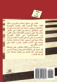 wings (arabic eddition): al agnha