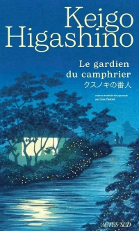 Le Gardien du camphrier
